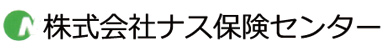 株式会社ナス保険センター　ロゴ